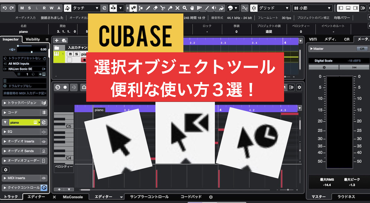Cubase 選択オブジェクトの便利な使い方3選 初心者向け Pomera Music